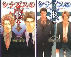 ドラマCD シナプスの柩 Ⅰ Ⅱ 野島健児 小西克幸 千葉一伸 ドラマCD
